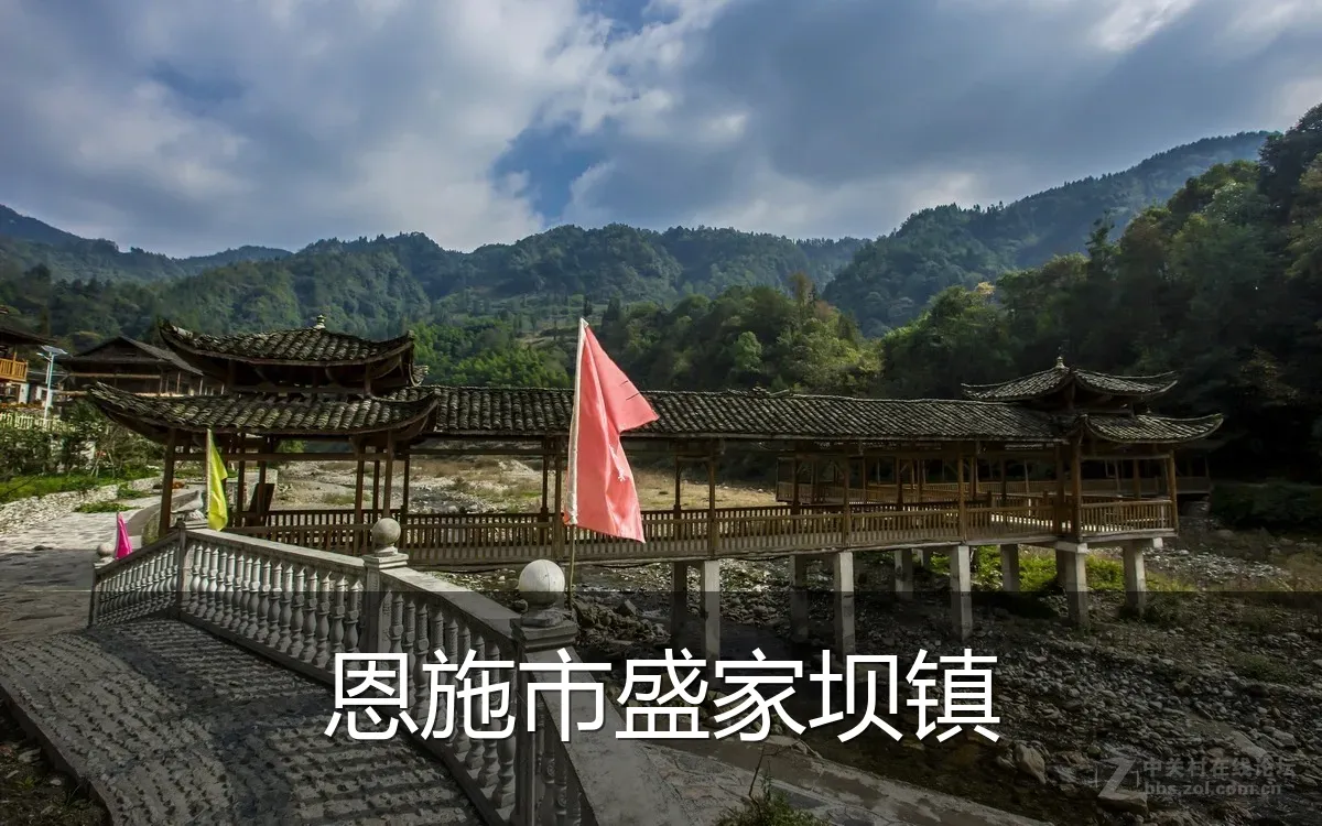 恩施市盛家坝镇